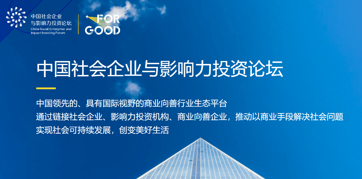 Leverage CEO 瞿伟锋先生受邀出席ESG助推企业高质量发展暨2023向光奖启动发布会 图片