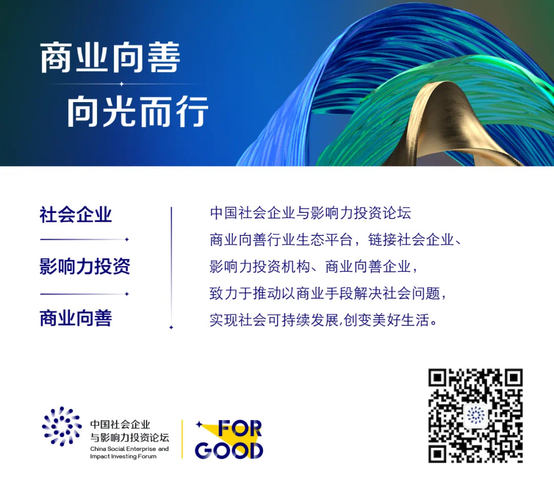 Leverage CEO 瞿伟锋先生受邀出席ESG助推企业高质量发展暨2023向光奖启动发布会 图片