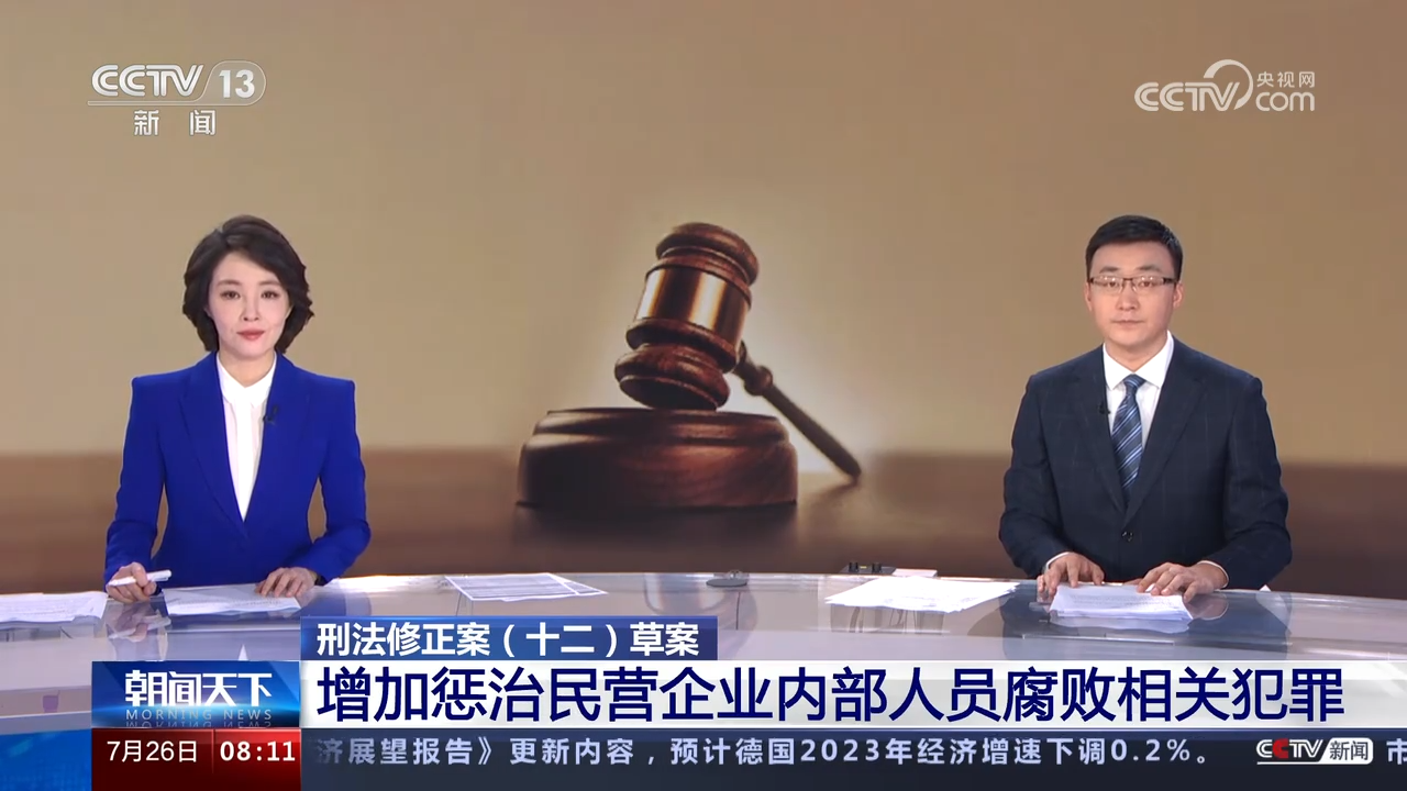 加大力度惩治行贿犯罪,调整起刑点和刑罚级别