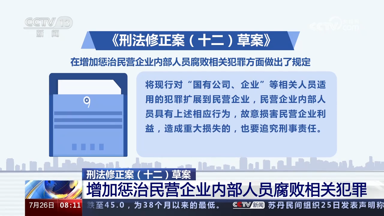 加大力度惩治行贿犯罪,调整起刑点和刑罚级别