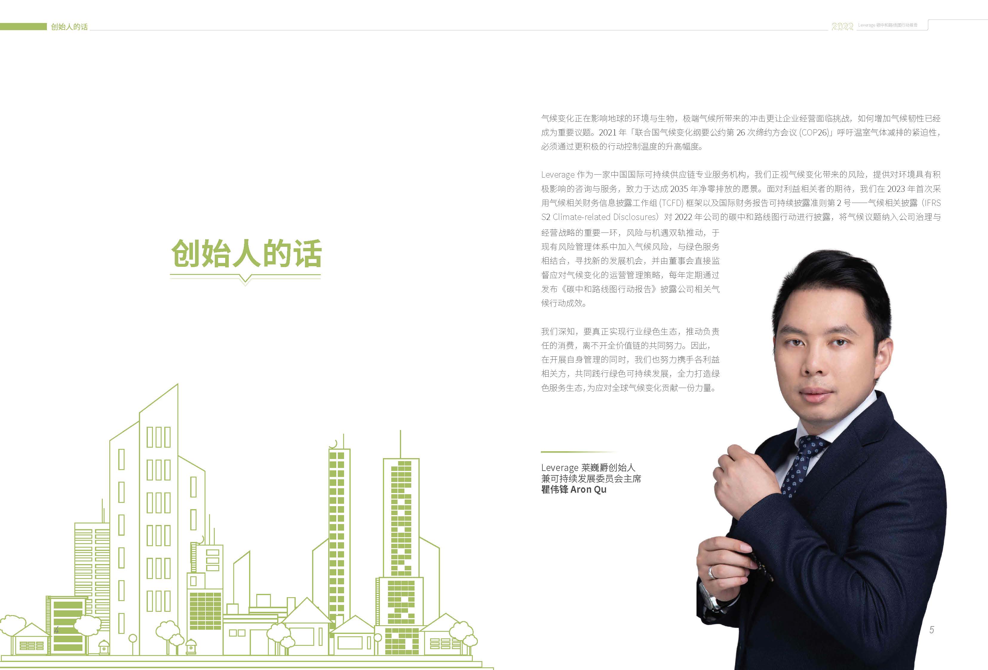 Leverage首次发布IFRS S2碳中和路线图行动报告