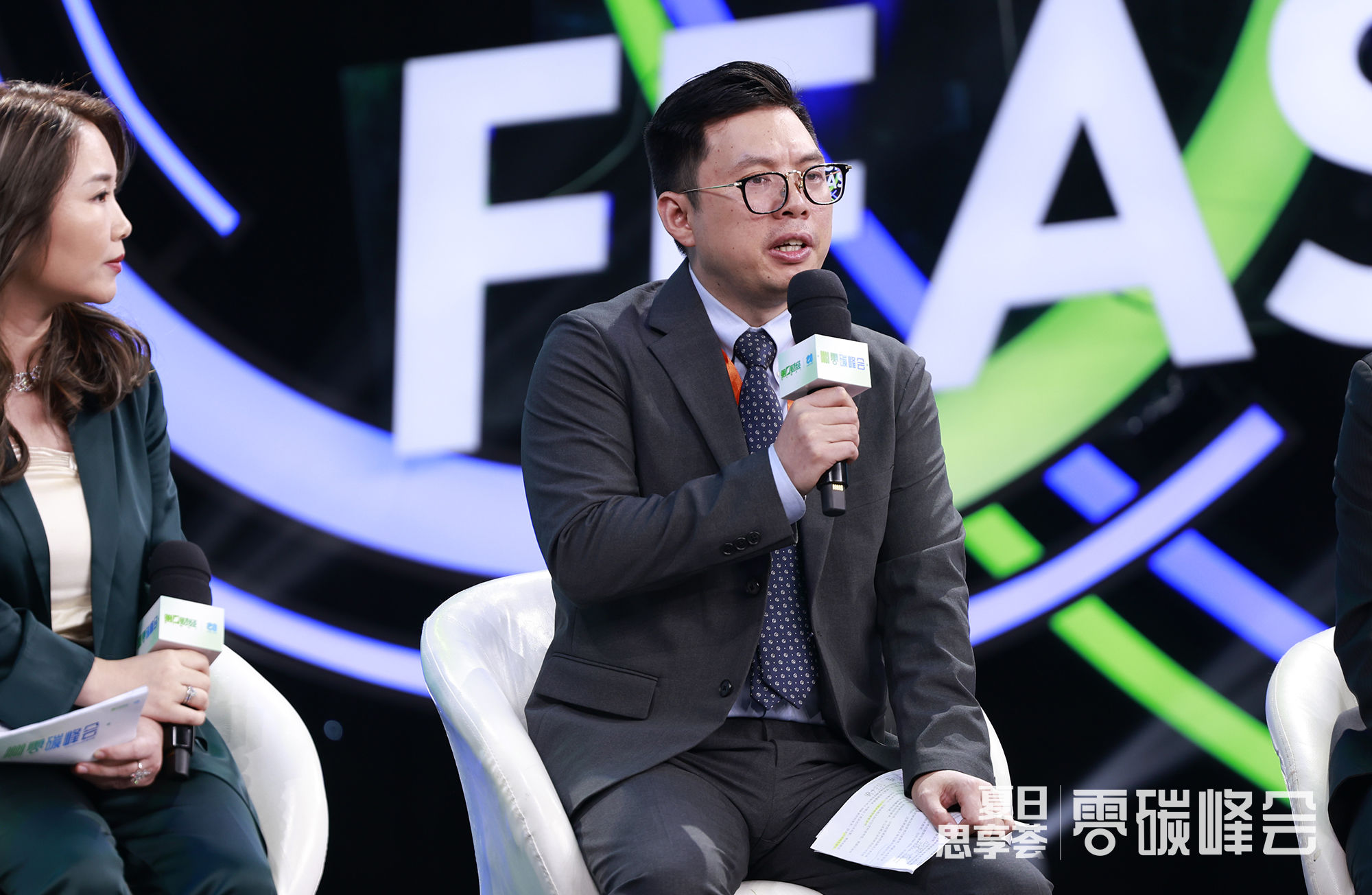 2023零碳峰会-共话可持续推动高质量发展