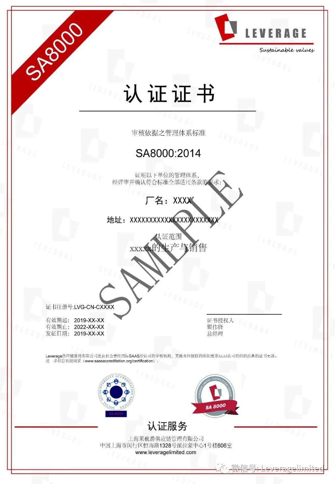 Leverage完成SAAS续证(资质)审核