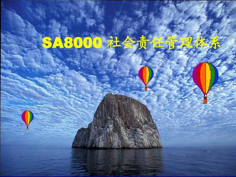 什么是SA8000?SA8000能为企业带来什么好处?